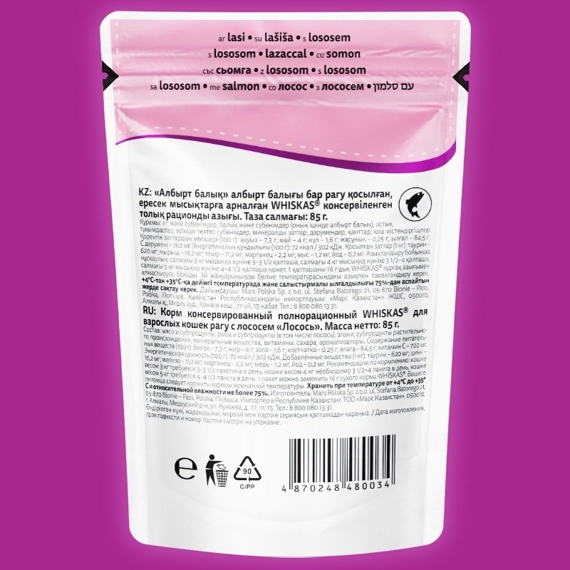 Корм Whiskas рагу лосось 85 г 1 шт