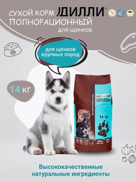 Корм Дилли для щенков крупных пород 14 кг