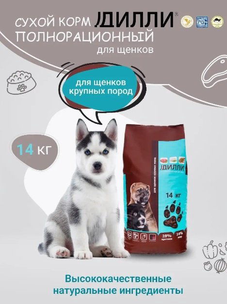Корм Дилли для щенков крупных пород 14 кг - ForteMarket Корм Дилли для щенков крупных пород 14 кг купить,13940