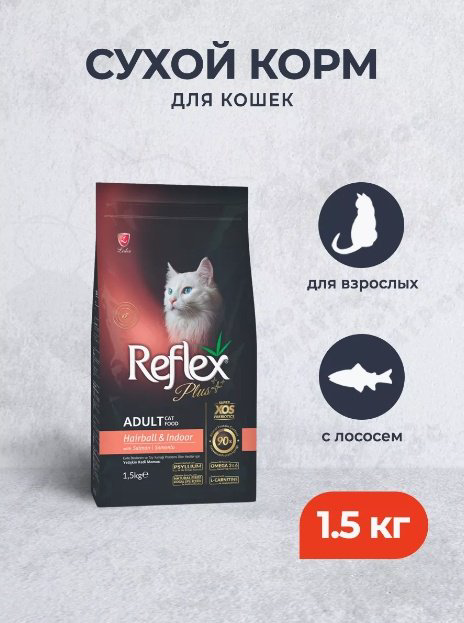 Корм Reflex Plus Adult Hairball&amp;Indoor для взрослых лосось 1.5 кг купить,4900