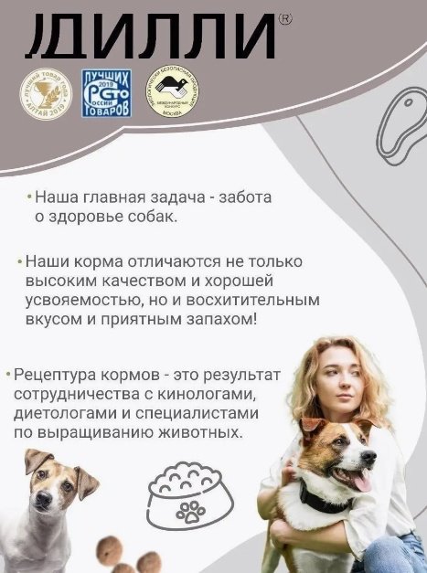 Корм Дилли для щенков крупных пород 14 кг