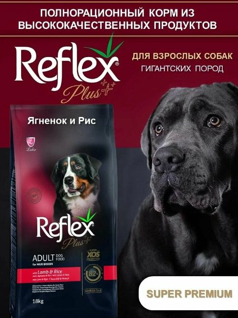 Корм Reflex Plus Adult Maxi Lamb&amp;Rice Ягненок с рисом для взрослых крупных пород 18 кг купить,36500