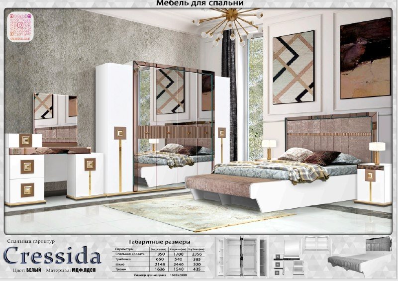 Гарнитур Elegant Элегант Крессида 6д 160х200см белый купить,NaN
