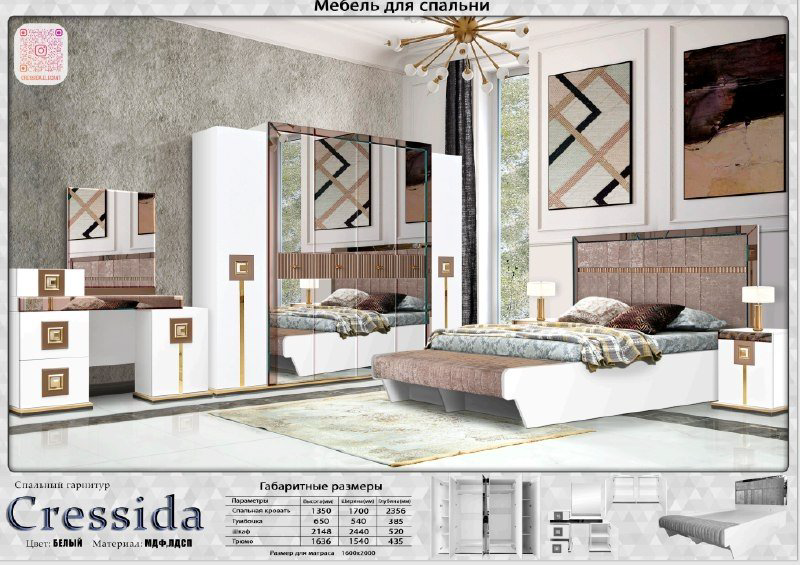 Гарнитур Elegant Элегант Крессида 6д 160х200см белый купить,NaN