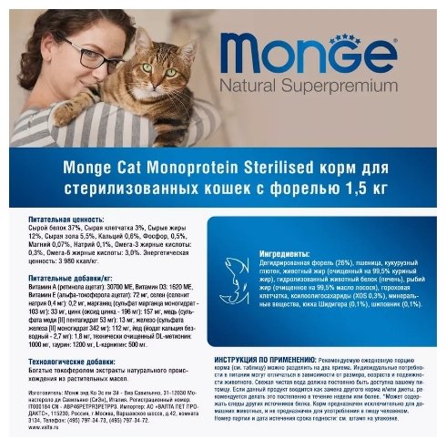 Корм Monge Sterilised для стерилизованных форель 1 кг