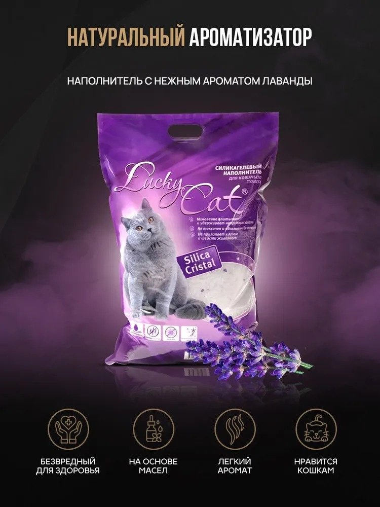 Наполнитель LuckyCat лаванда CP000058 впитывающий 11 л