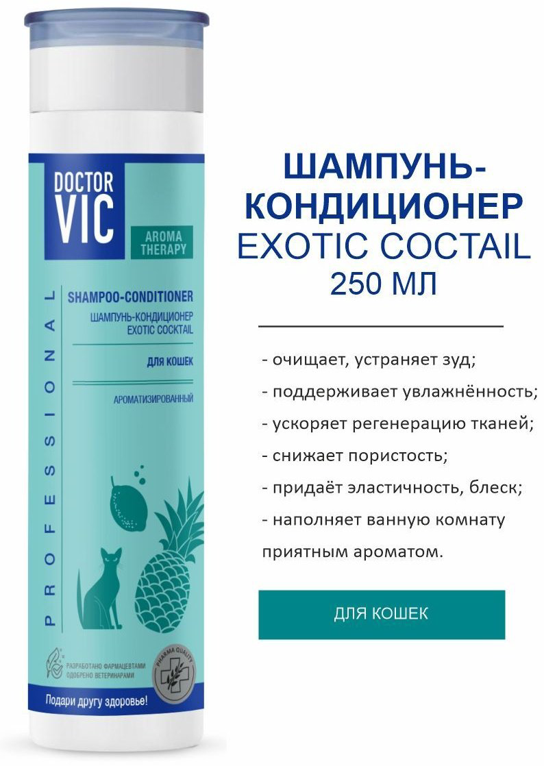 Уход Doctor VIC Exotic Cocktail Шампунь-кондиционер ароматизированный для кошек 250 мл купить,2800