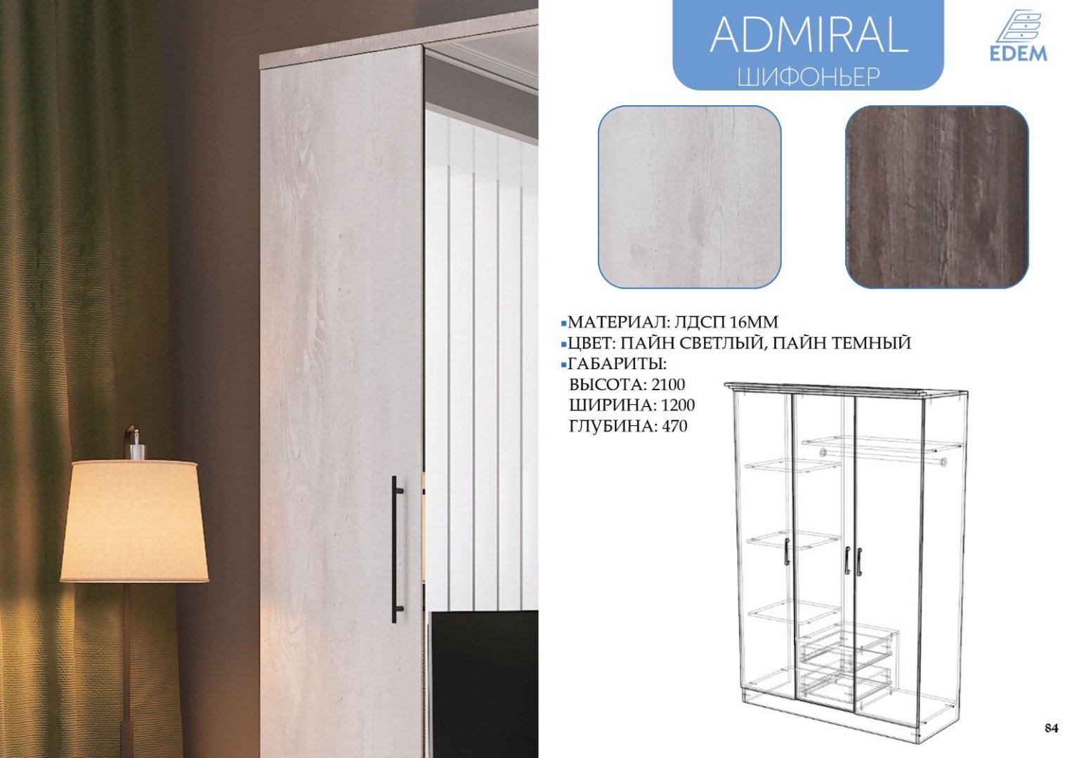 Шкаф Эдем Адмирал 120x210х47см серый купить,NaN