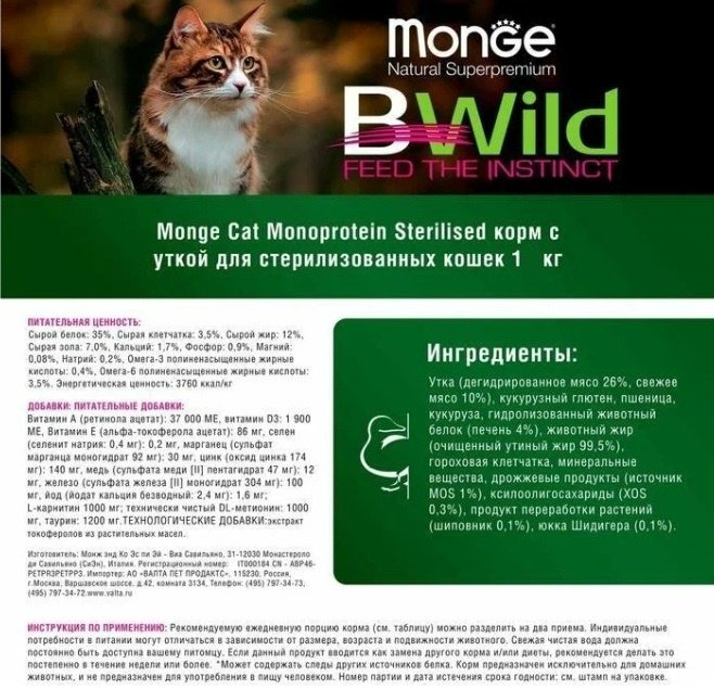 Корм Monge Sterilised для стерилизованных утка 1 кг купить,4900