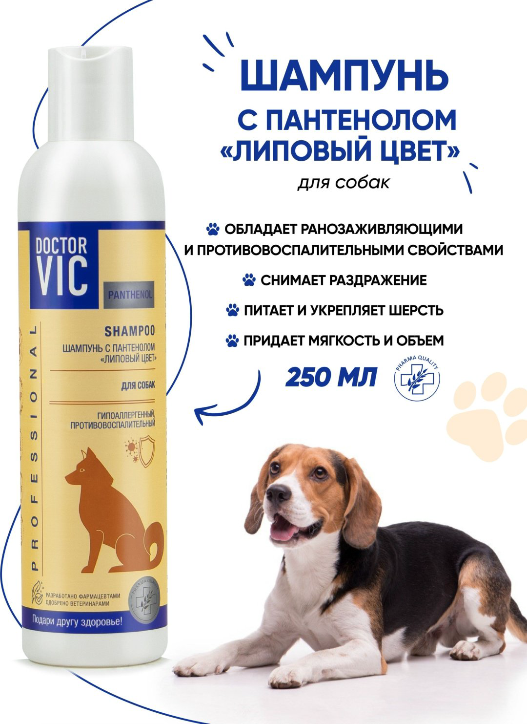 Уход Doctor VIC Шампунь с пантенолом Липовый цвет для собак 250 мл купить,4990