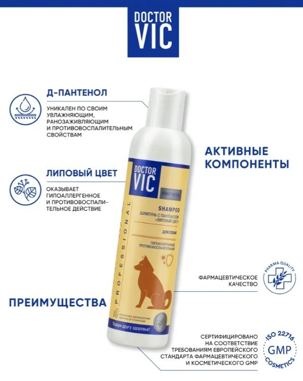 Уход Doctor VIC Шампунь с пантенолом Липовый цвет для собак 250 мл купить,4990