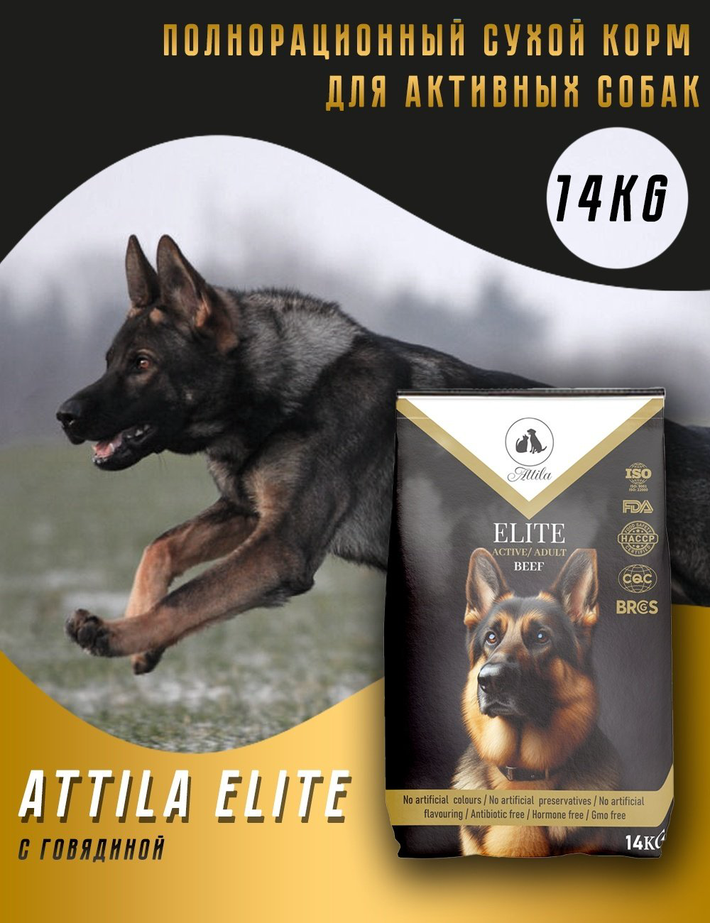 Корм ATTILA ELITE Active Adult Beef Говядина для активных взрослых 14 кг купить,36000