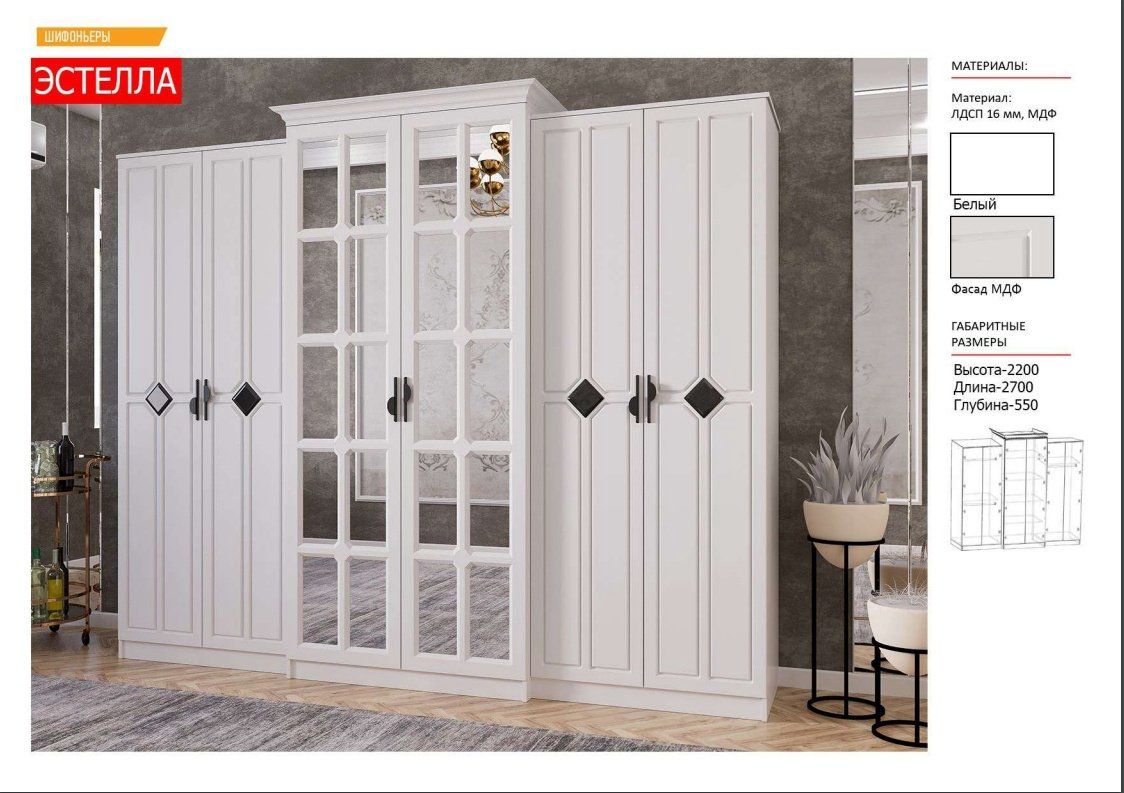 Распашной шкаф Эдем ESTELLA 6D 746644, 270x220х55 см, белый купить,NaN