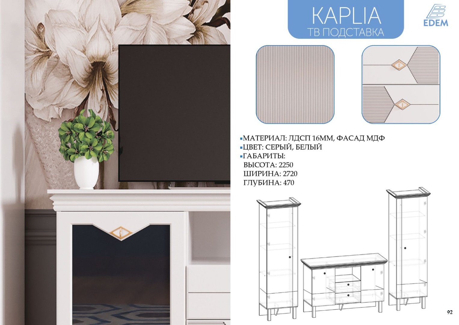 Комплект для гостиной Эдем Капля 272x225x47 см, белый купить,NaN