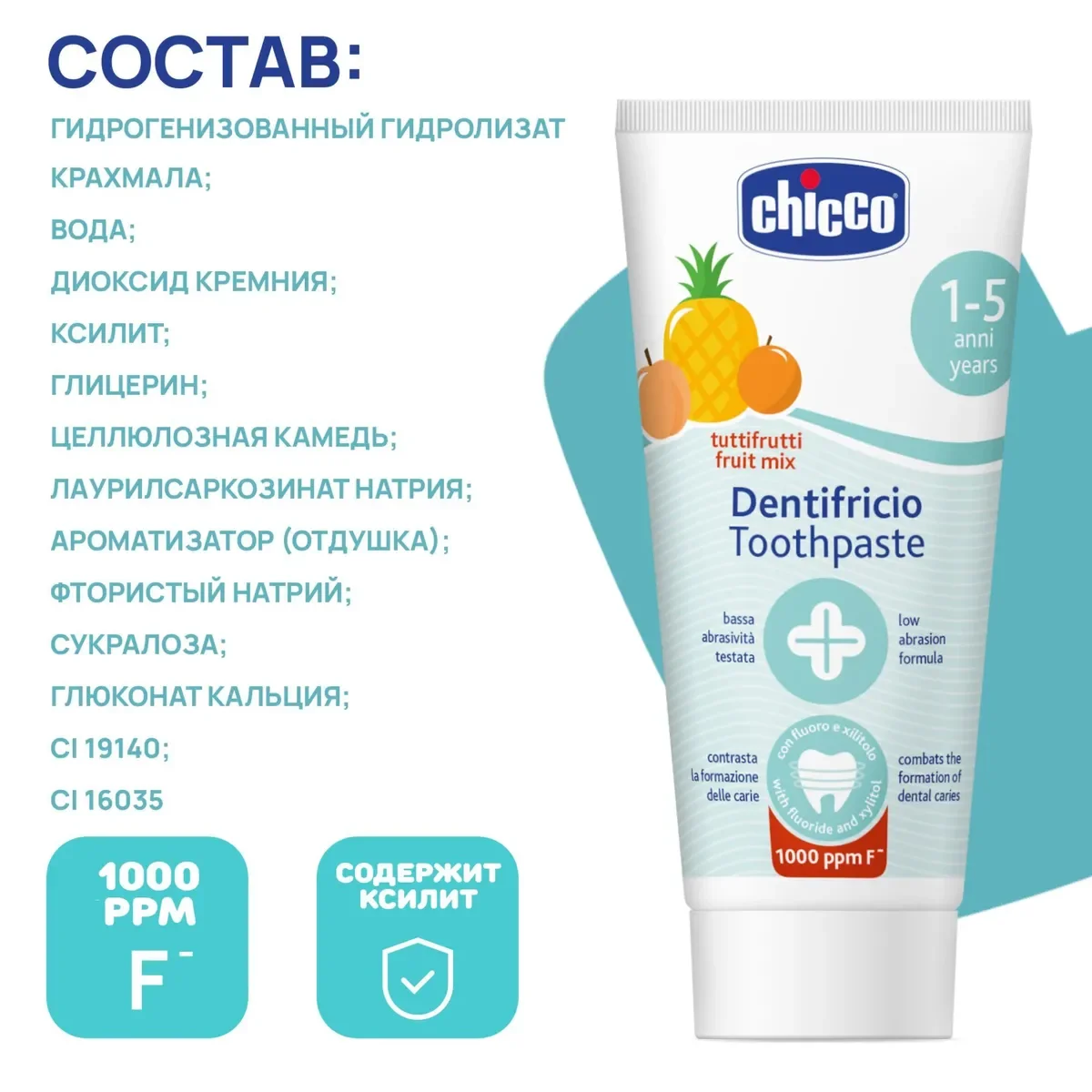 Зубная паста Chicco с фруктовым вкусом 1-5лет 50гр купить,NaN
