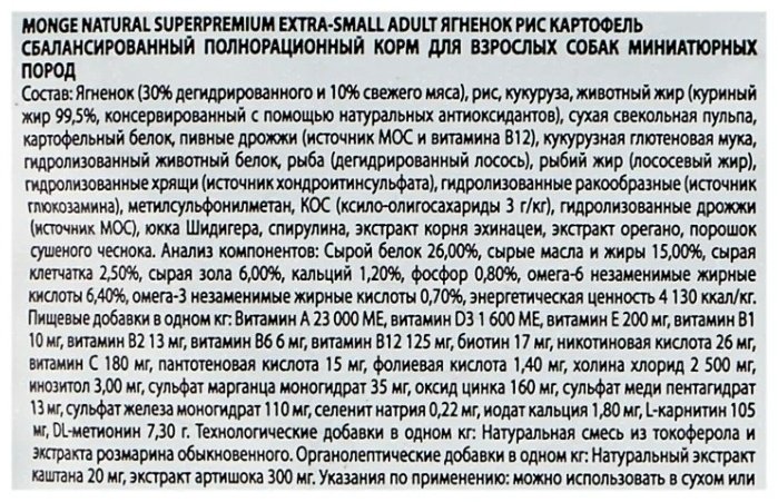 Корм Monge Extra Small Adult Lamb для экстра мелких пород ягненок 2.5 кг