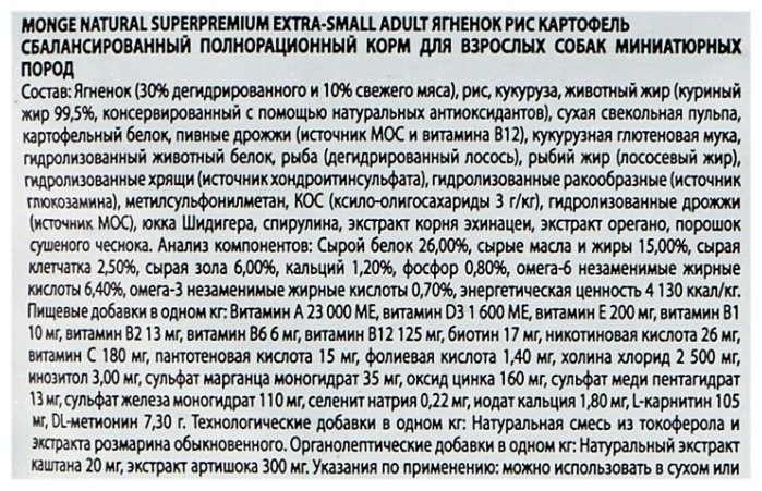 Корм Monge Extra Small Adult Lamb для экстра мелких пород ягненок 2.5 кг купить,111960