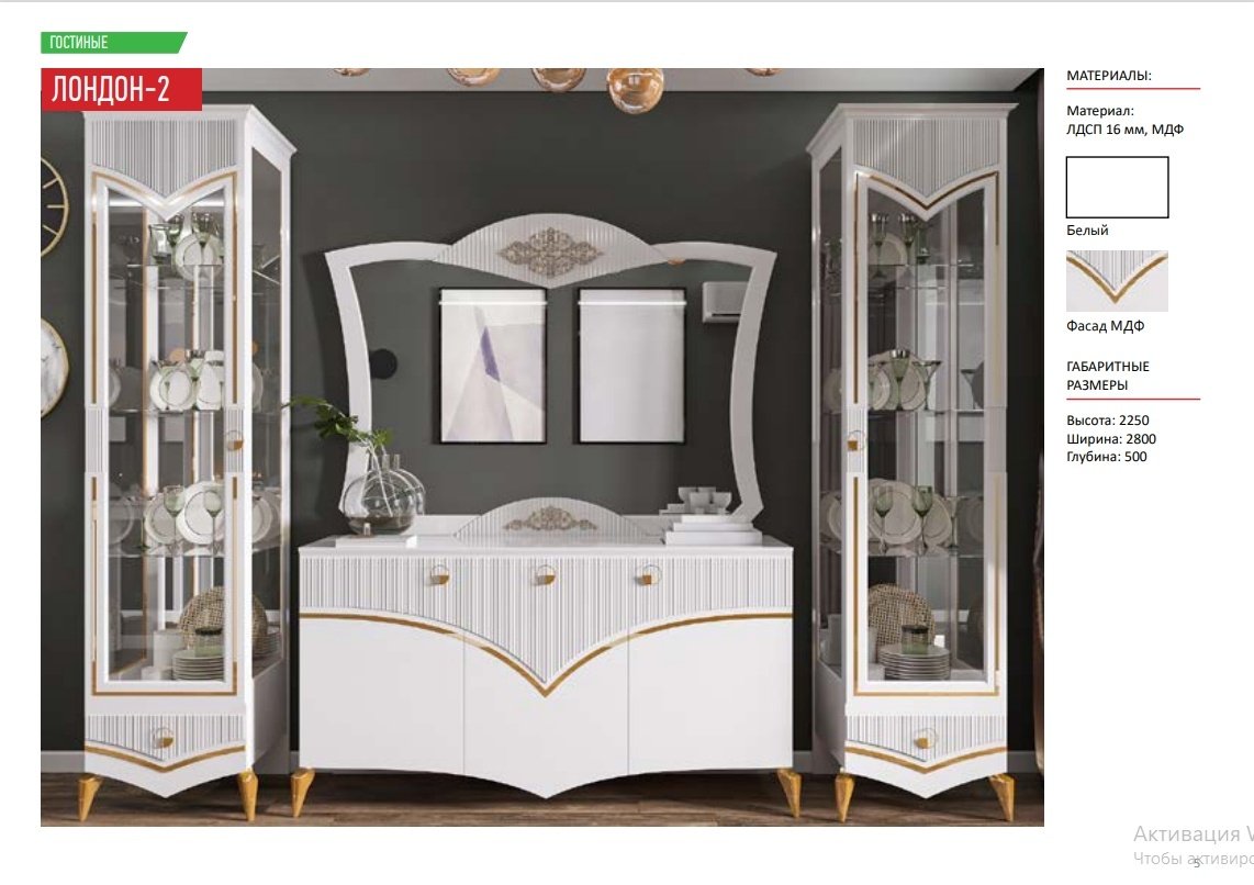 Эдем LON-DON 2 834964 белый купить,NaN
