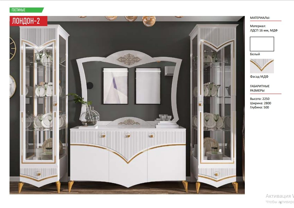Эдем LON-DON 2 834964 белый купить,NaN
