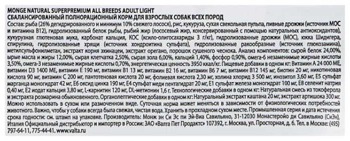 Корм Monge All Breeds Adult Light лосось 2.5 кг купить,12415