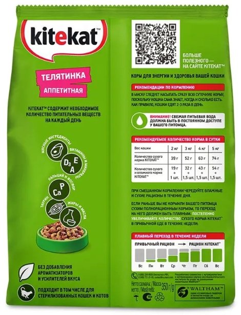 Корм Kitekat Телятинка аппетитная телятина 0.35 кг купить,700