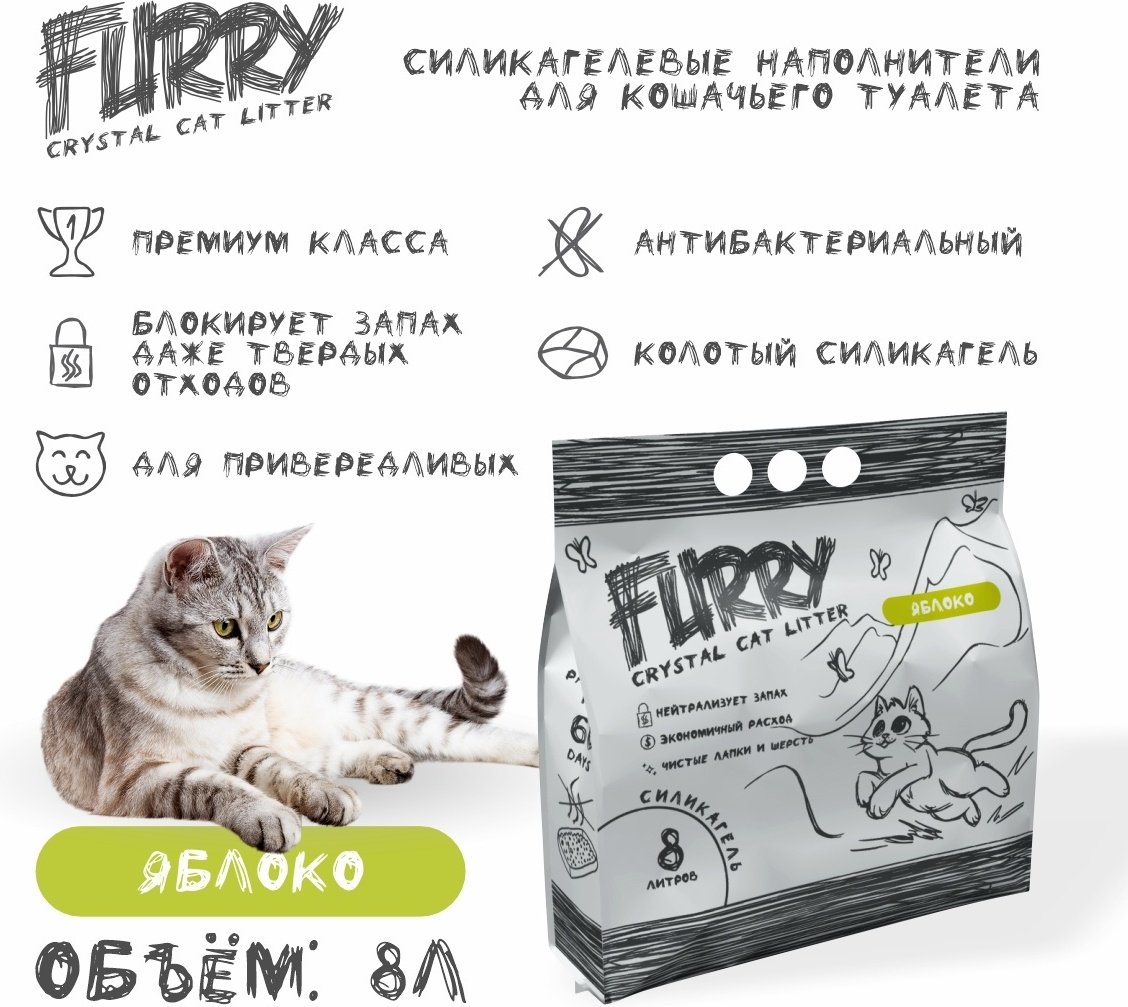 Наполнитель Furry 105983 впитывающий 8