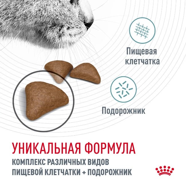 Корм Royal Canin Hairball для вывода шерсти птица 1 кг