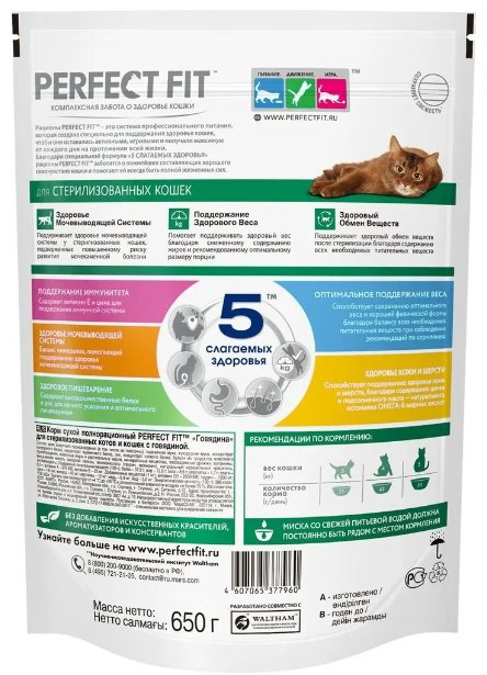 Корм Perfect Fit для стерилизованных говядина 0.65 кг купить,3000