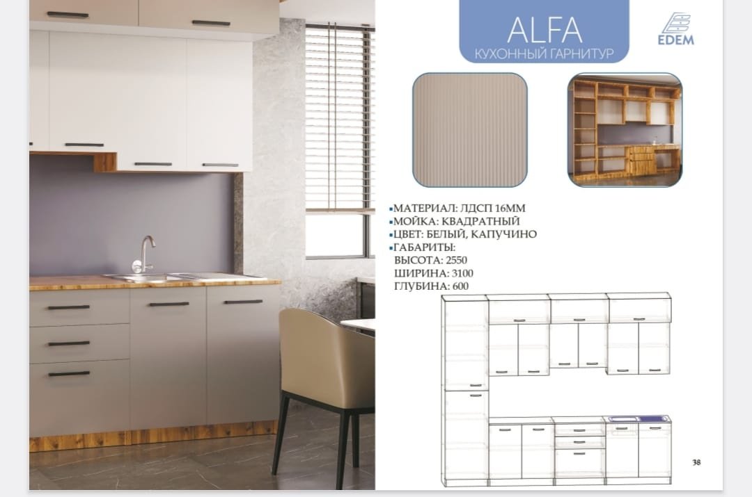 Кухонный гарнитур Эдем , 310x255х60 см, ЛДСП, бежевый