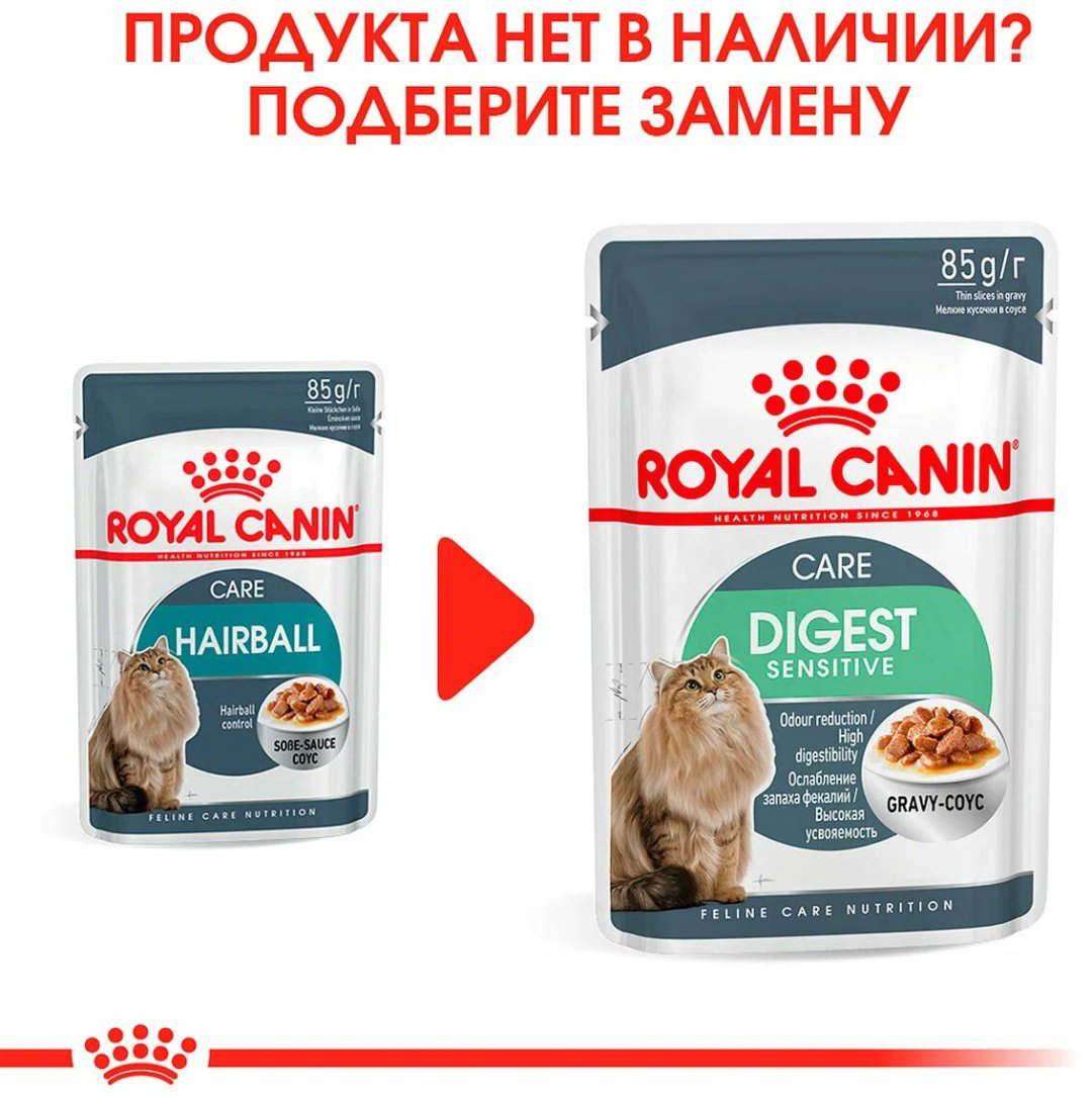 Корм Royal Canin кусочки в соусе мясное ассорти 85 г 1 шт купить,800