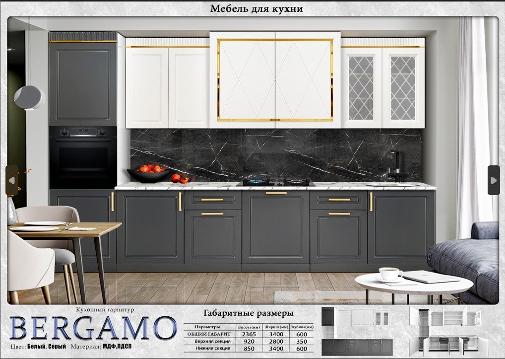 Кухонный гарнитур Elegant Bergamo, 340x236.5х60 см, ЛДСП, черный, белый