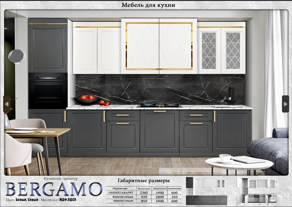 Кухонный гарнитур Elegant Bergamo, 340x236.5х60 см, ЛДСП, черный, белый купить,419990