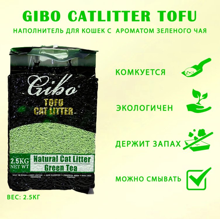 Наполнитель Gibo Tofu с ароматом зеленого чая комкующийся 2.5 кг