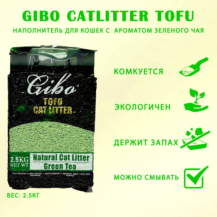 Наполнитель Gibo Tofu с ароматом зеленого чая комкующийся 2.5 кг купить,3000
