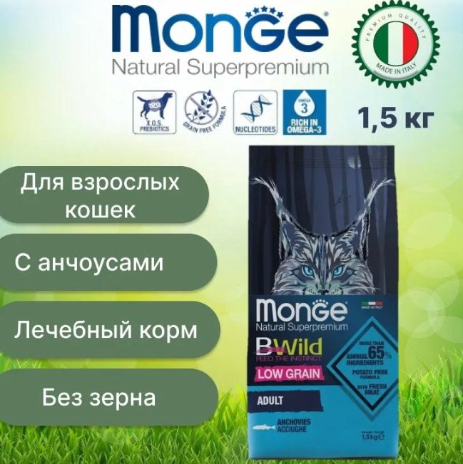 Корм Monge Bwild Adult для взрослых анчоусы 1.5 кг купить,NaN