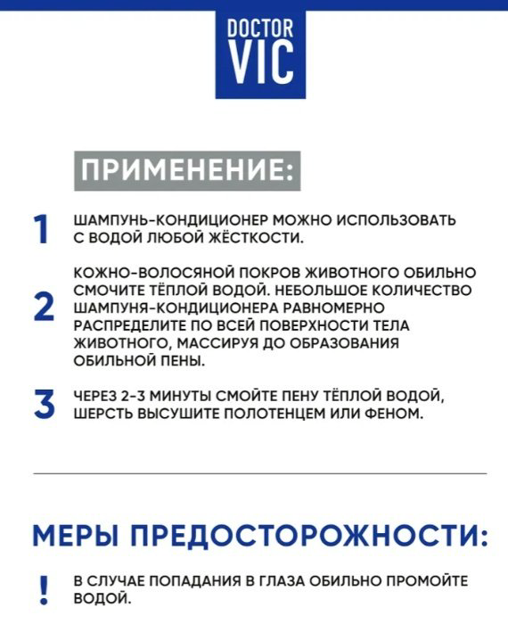 Уход Doctor VIC Шампунь с пантенолом Альпийский букет для собак 250 мл купить,4990