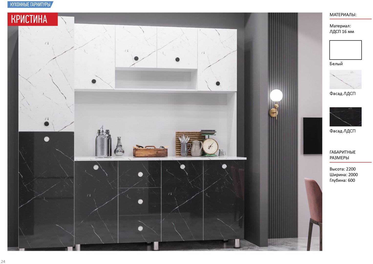 Кухонный гарнитур Эдем Кристина, 200x220х60 см, ЛДСП, белый