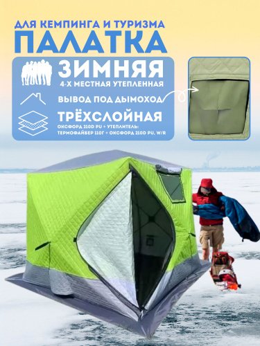 Палатка MirCamping для рыбалки 4-местная зеленый