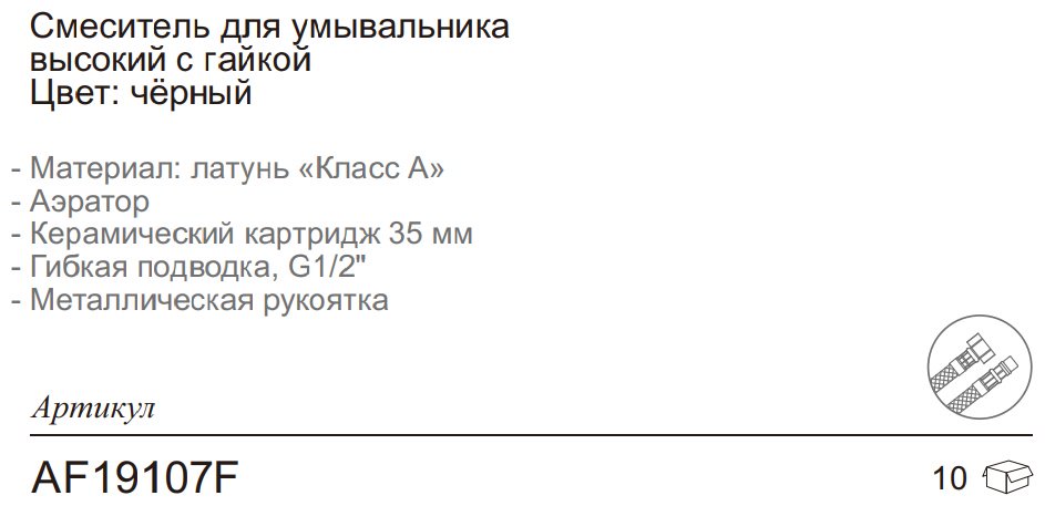 Смеситель для раковины (умывальника) Aflorn AF19107F, однозахватный купить,NaN