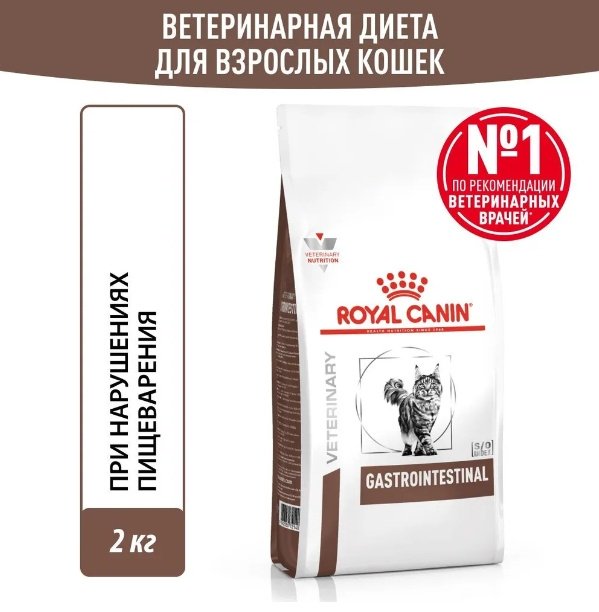 Корм Royal Canin Gastrointestinal при проблемах с ЖКТ птица 2 кг