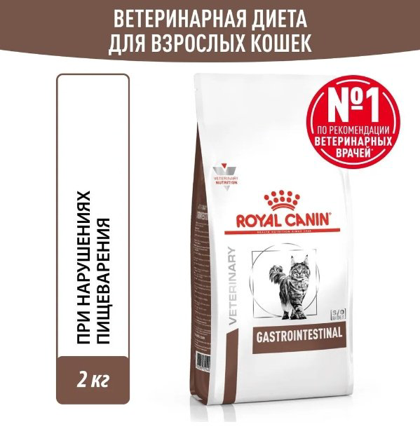 Корм Royal Canin Gastrointestinal при проблемах с ЖКТ птица 2 кг купить,22000
