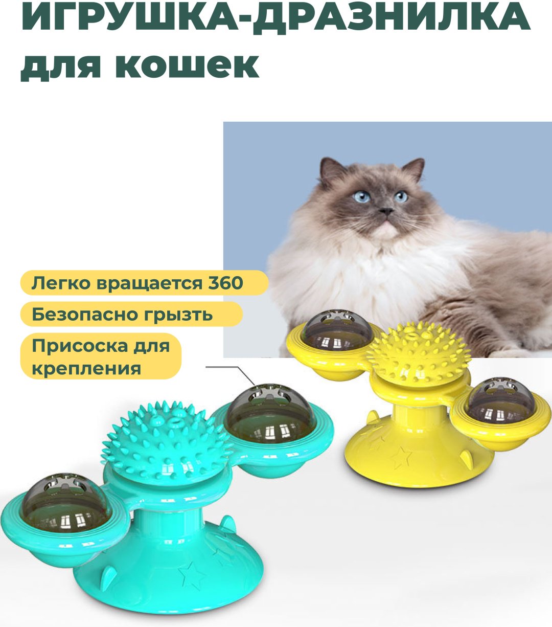 Дразнилка для самостоятельных игр пластик купить,NaN