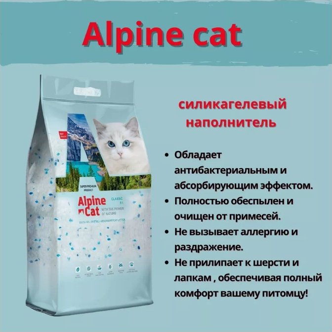 Наполнитель Alpine Cat классик впитывающий 16 л купить,10800