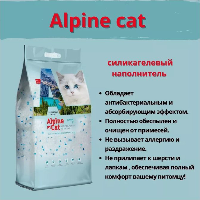 Наполнитель Alpine Cat классик впитывающий 16 л купить,10800