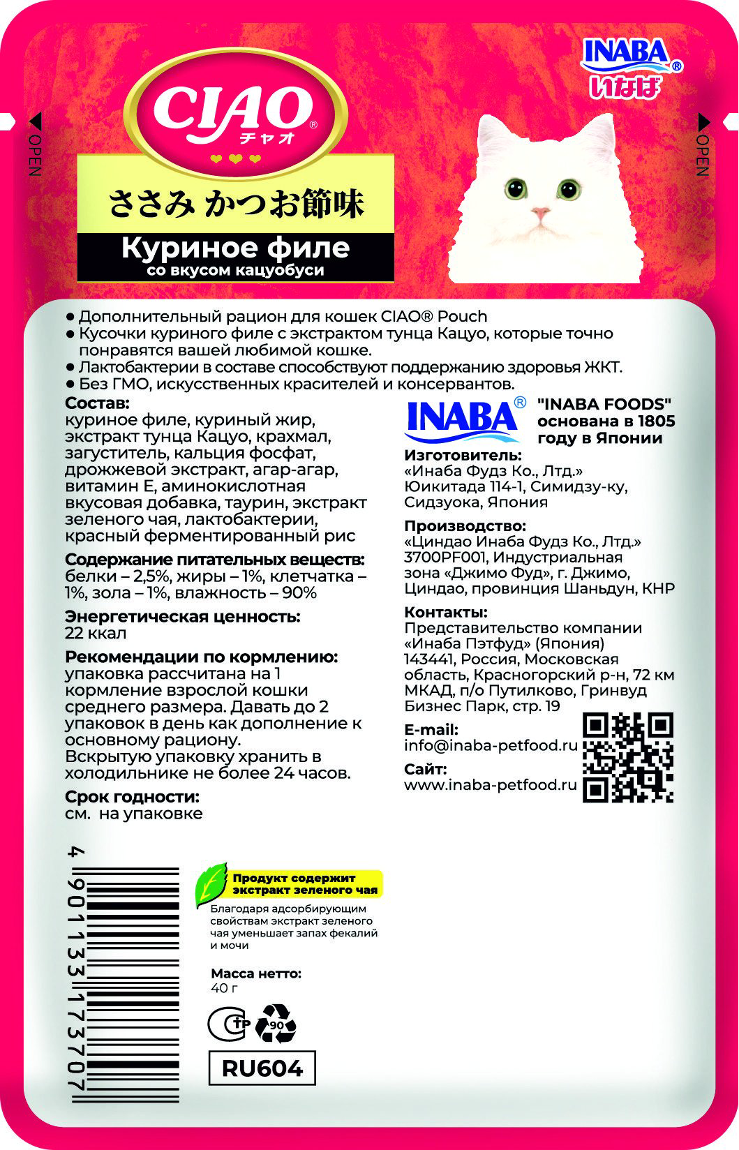 Корм INABA CIAO Pouch кусочки в соусе курица 40 г 1 шт купить,650