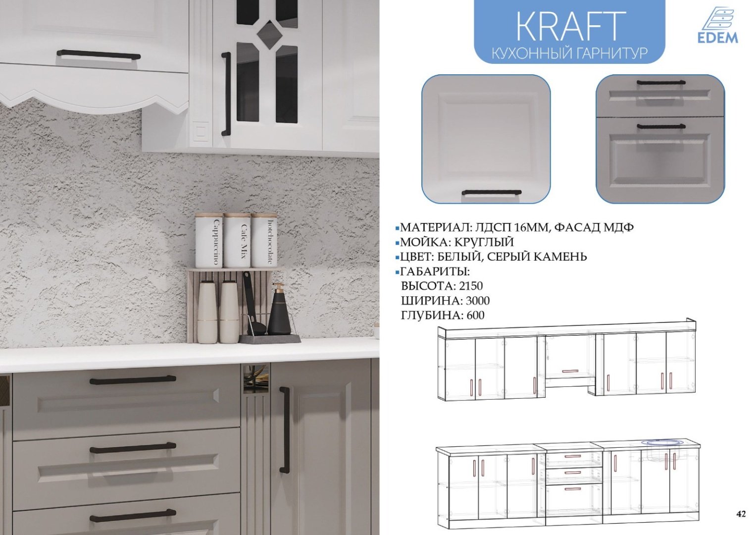 Кухонный гарнитур Эдем Крафт, 300x215х60 см, ЛДСП, белый, серый