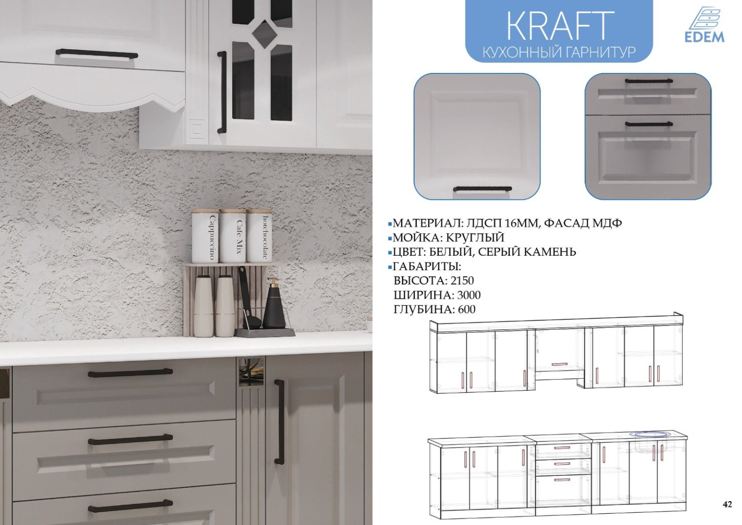 Кухонный гарнитур Эдем Крафт, 300x215х60 см, ЛДСП, белый, серый купить,374500