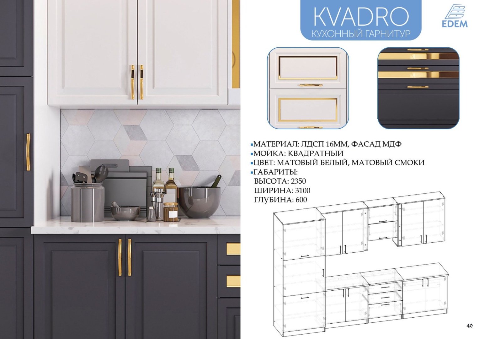 Кухонный гарнитур Эдем Квадро, 310x235х60 см, МДФ, белый