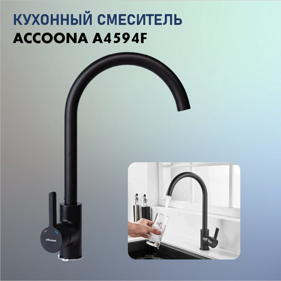 Смеситель для кухни (мойки) Accoona A4594F, однозахватный купить,NaN