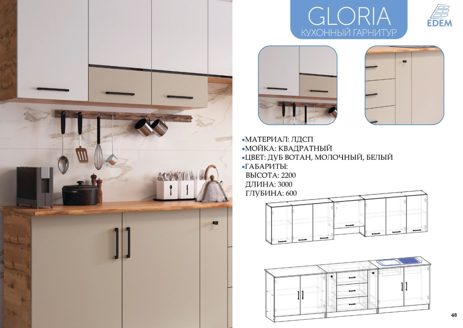 Кухонный гарнитур Эдем Глория, 300x220х60 см, ЛДСП, коричневый